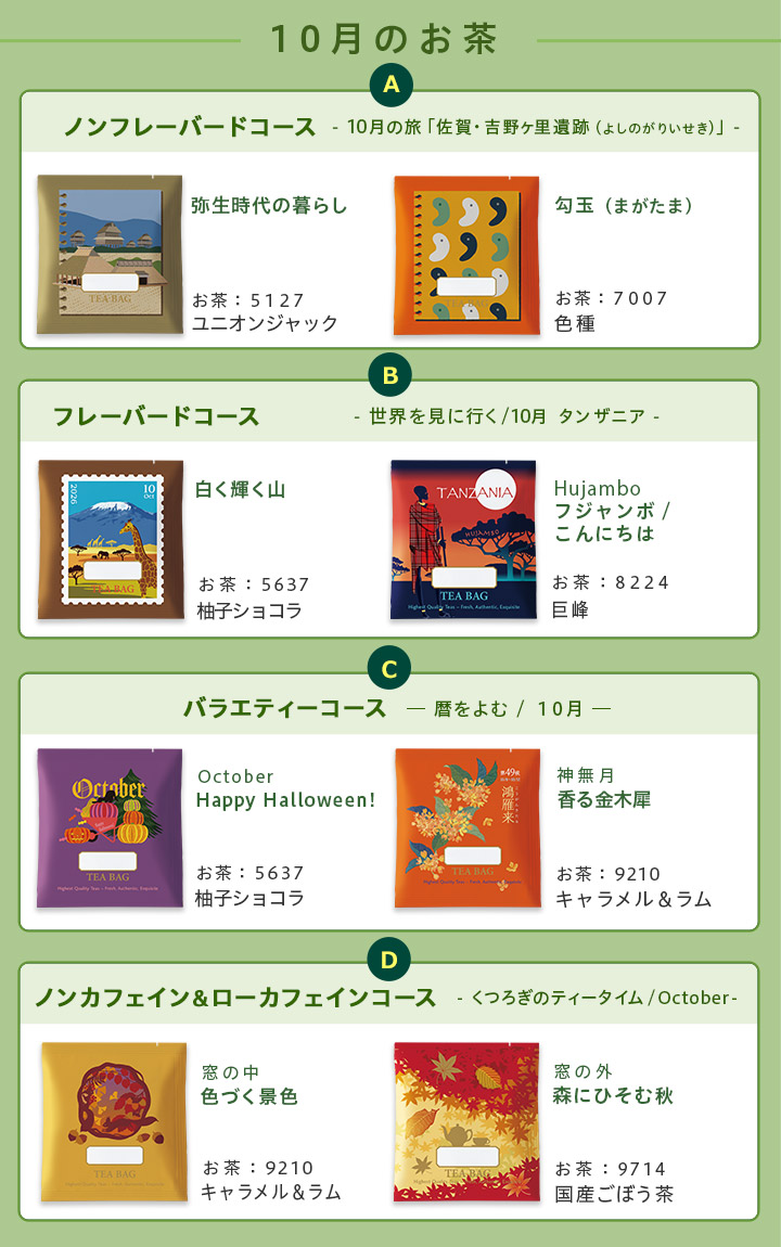 LUPICIA】今月のお茶（おたより同封のお茶）: | LUPICIA ONLINE STORE