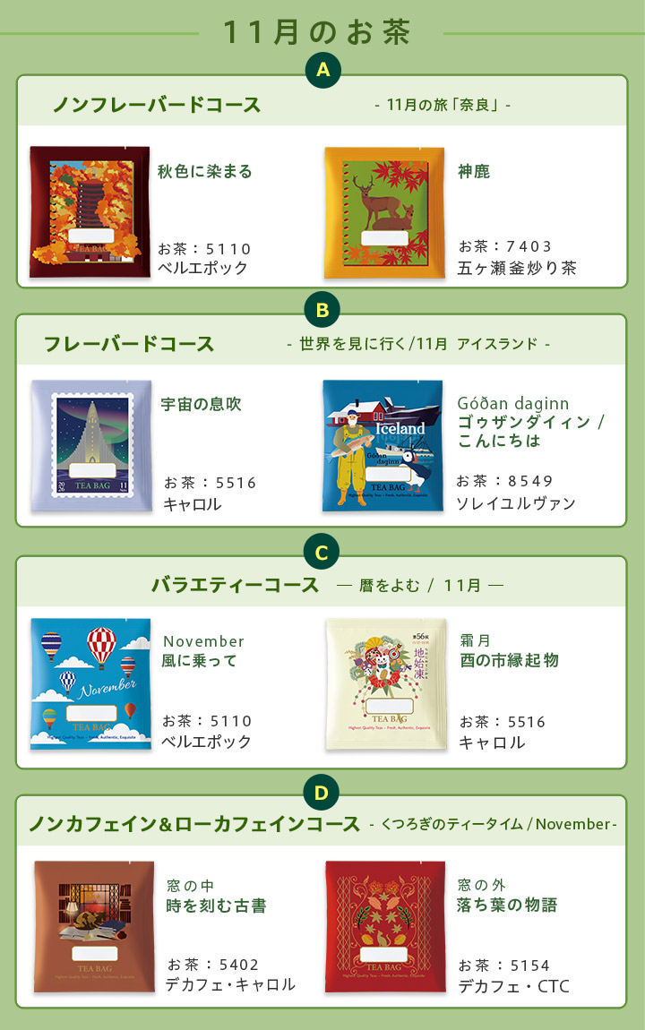 LUPICIA】今月のお茶（おたより同封のお茶）: | LUPICIA ONLINE STORE