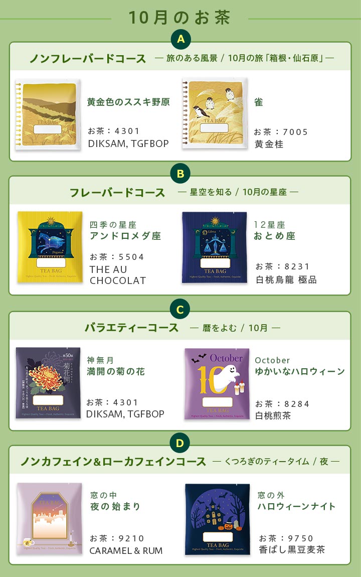 新色追加して再販 ルピシア 一期一会 7月 今月のお茶 マスキュラン ハニーレモネード