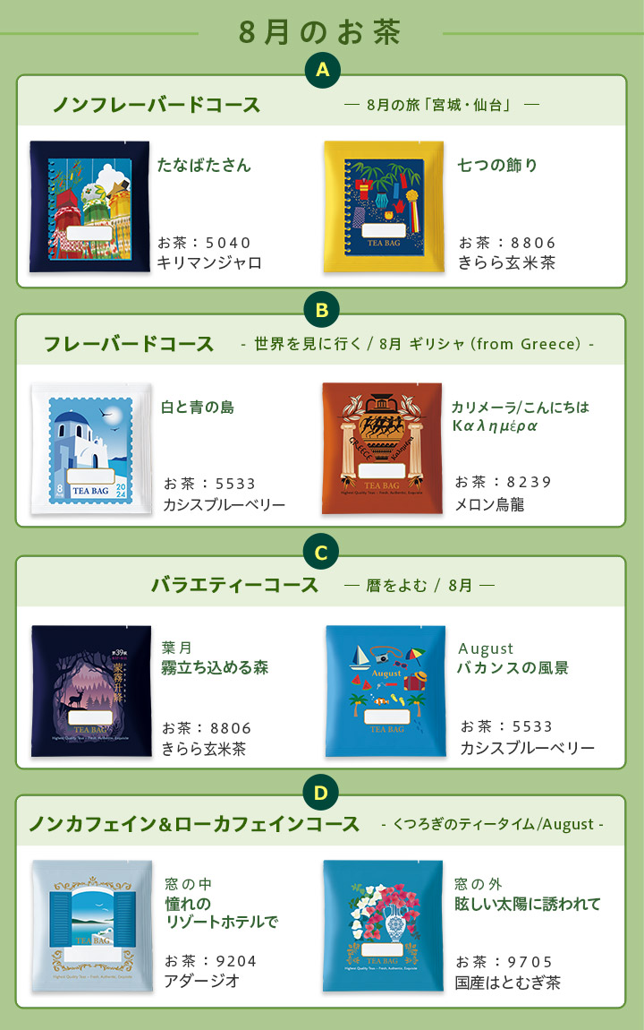 LUPICIA】今月のお茶（2024年）: | LUPICIA ONLINE STORE - 世界のお茶