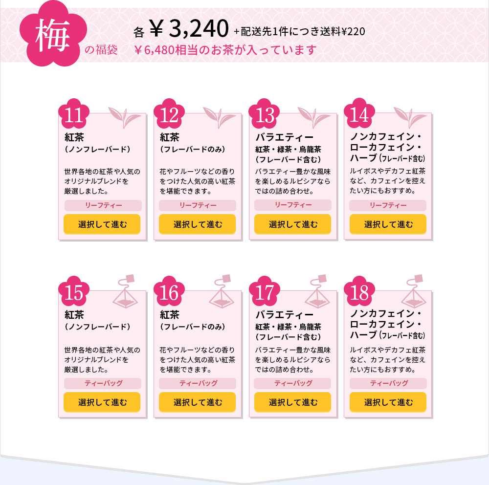 ルピシア福袋22夏 梅17バラエティ当たり 歴代の中身ネタバレ一覧 Shuhumika