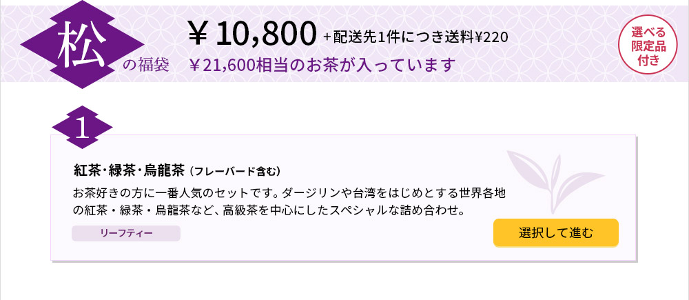 「松」¥10,800 + 配送先1件につき送料¥220