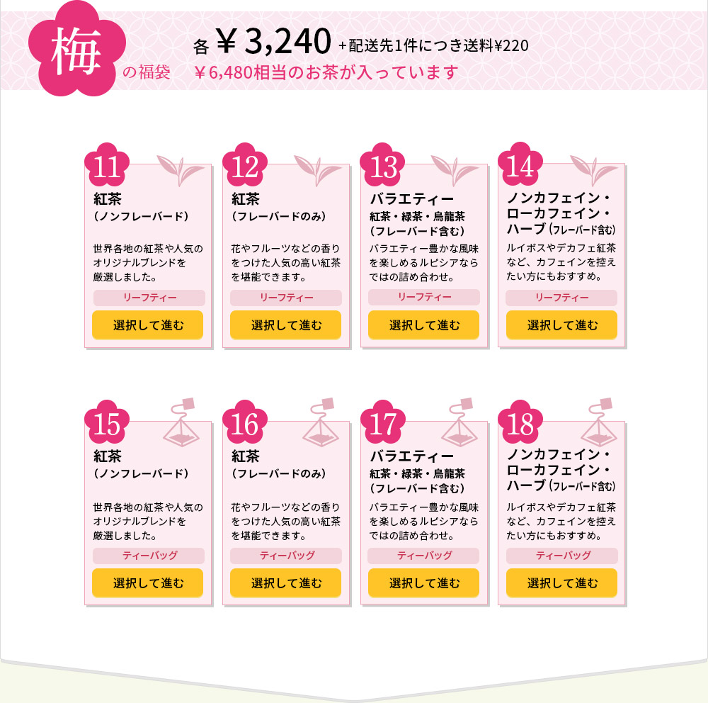 u~v¥3,240 + z1ɂ¥220