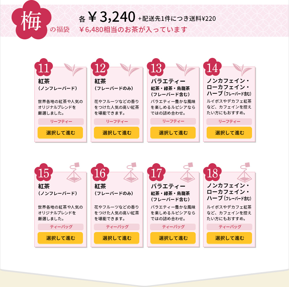 u~v¥3,240 + z1ɂ¥220