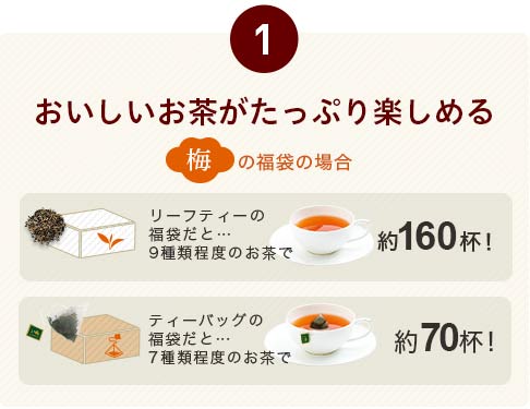 ルピシアのお茶がたっぷり楽しめる