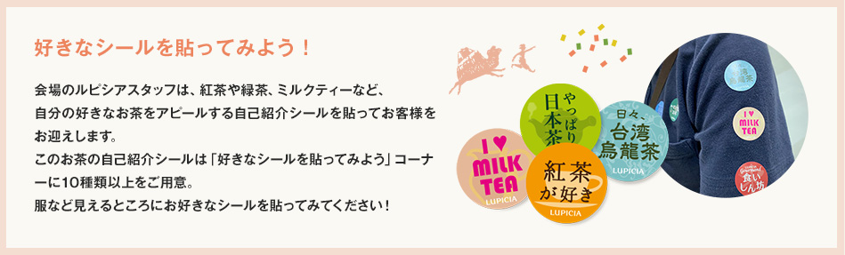 好きなシールを貼ってみよう!