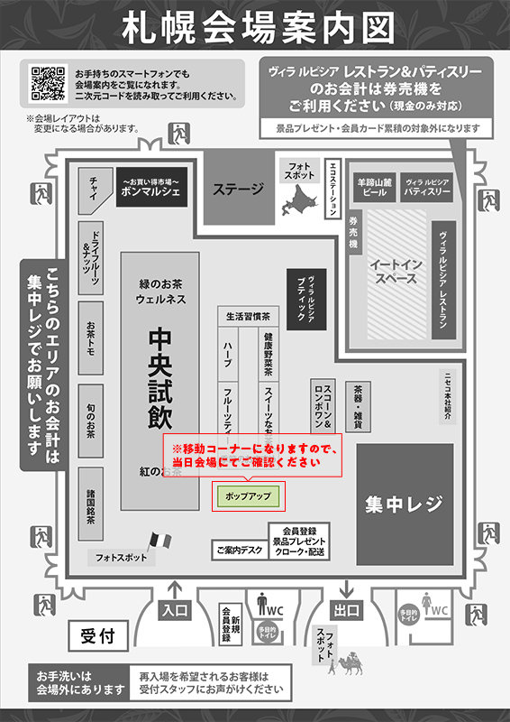 グラン・マルシェ 2023 札幌会場 対象商品一覧