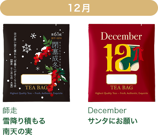 12月