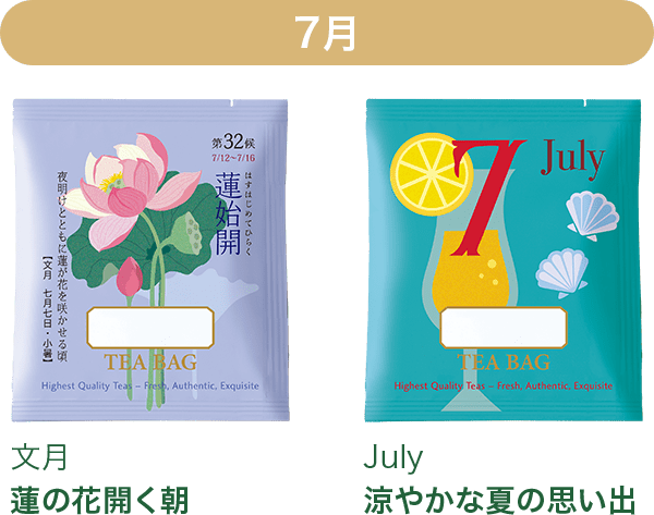 7月