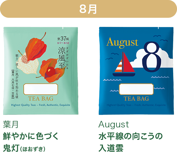 8月