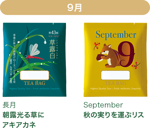 9月