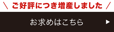 お求めはこちら
