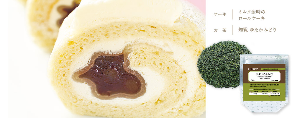 ミルク金時のロールケーキ×知覧 ゆたかみどり