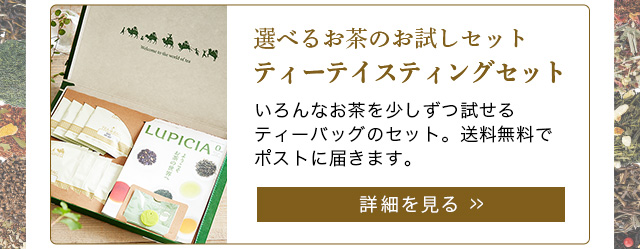 LUPICIA】ルピシアだよりは300号を迎えました | LUPICIA ONLINE
