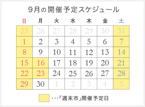カレンダー