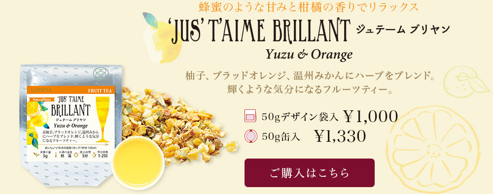 ジュテーム ブリヤン