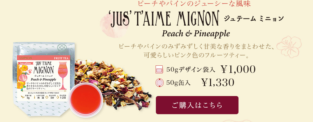 ジュテーム ミニョン