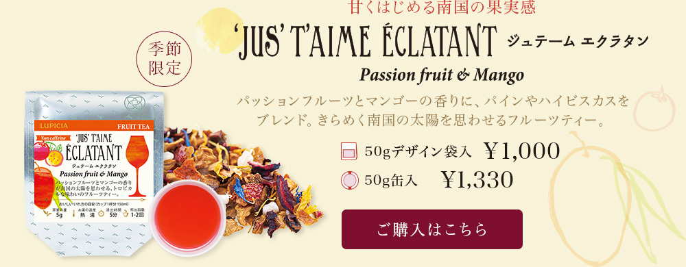 ジュテーム エクラタン