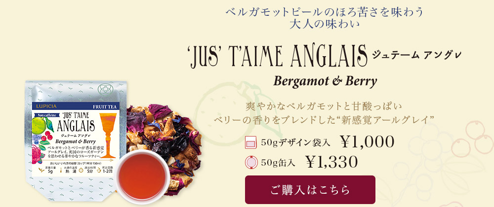 ジュテーム アングレ