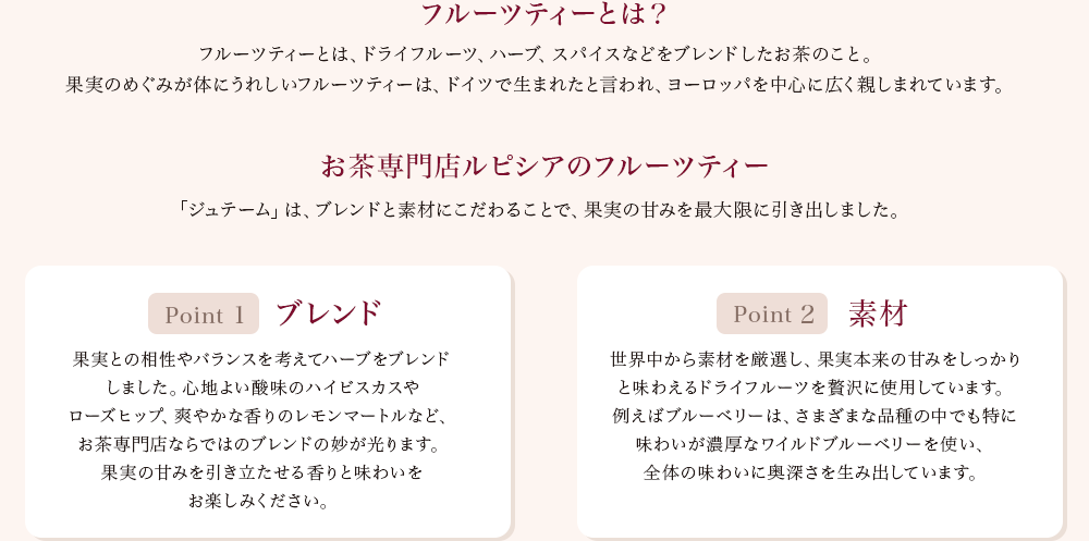 フルーツティーとは?