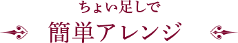 ���傢�����ŊȒP�A�����W