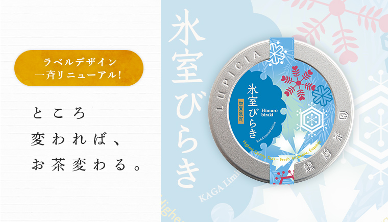 LUPICIA】地域限定デザイン缶 地域限定茶のお茶 | LUPICIA ONLINE