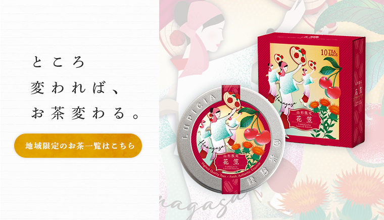 LUPICIA】地域限定デザイン缶 ココデシカ | LUPICIA ONLINE STORE