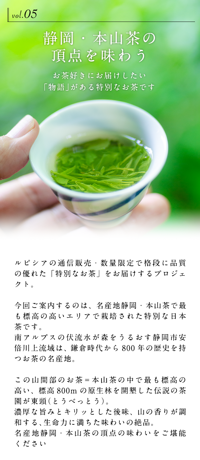 LUPICIA】【通信販売・数量限定】特別なお茶をご用意しました