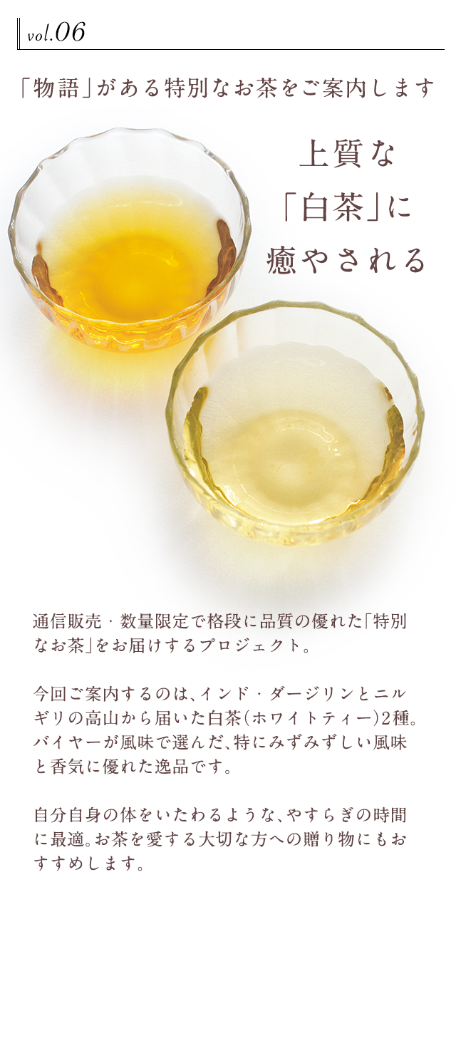 LUPICIA】【通信販売・数量限定】特別なお茶をご用意しました