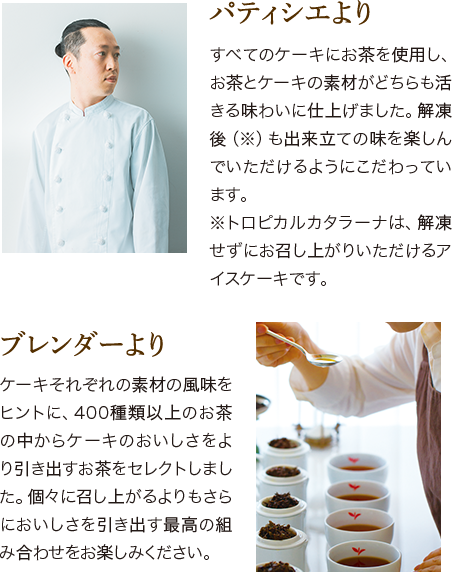 �p�e�B�V�G���u���ׂẴP�[�L�ɂ������g�p���A�����ƃP�[�L�̑f�ނ��ǂ���������閡�킢�Ɏd�グ�܂����B�𓀌�i���j���o�����Ă̖����y����ł���������悤�ɂ�������Ă��܂��B��䕂ƃi�b�c�̖����k�K�[�O���b�Z���ƃJ�b�T�[�^�́A�𓀂����ɂ������オ�肢��������A�C�X�P�[�L�ł��B�v�u�����_�[���u�P�[�L���ꂼ��̑f�ނ̕������q���g�ɁA�S�O�O��ވȏ�̂����̒�����P�[�L�̂����������������o���������Z���N�g���܂����B�X�ɏ����オ���������ɂ��������������o���ō��̑g�ݍ��킹�����y���݂��������B�v