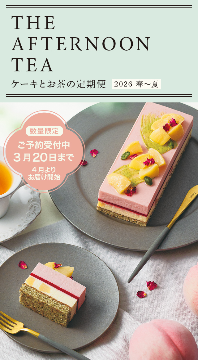 LUPICIA gourmand】ケーキとお茶の定期便 | GOURMAND ONLINE STORE
