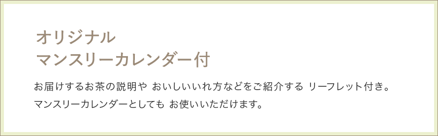 マンスリーカレンダー