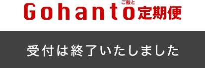 Gohanto t͏I܂