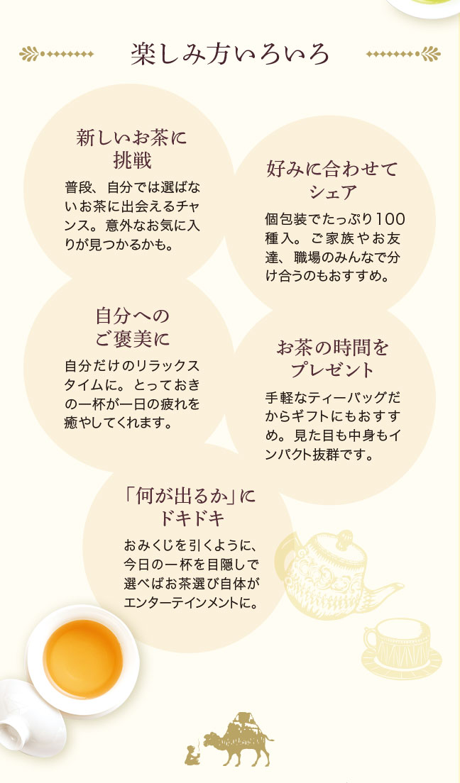 おうち時間」を楽しむ今だけの特別商品 ルピシア ティーバッグ
