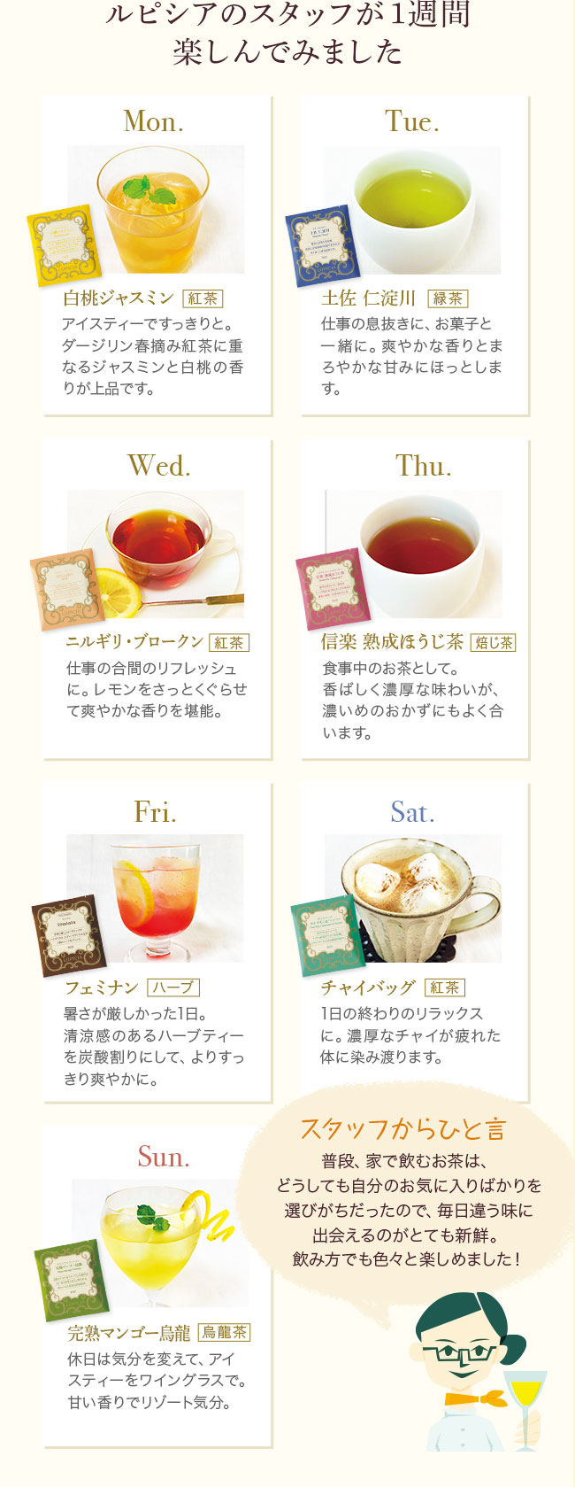 おうち時間」を楽しむ今だけの特別商品 ルピシア ティーバッグ