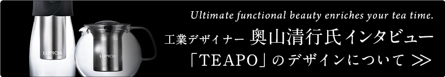 TEAPO誕生秘話はこちら
