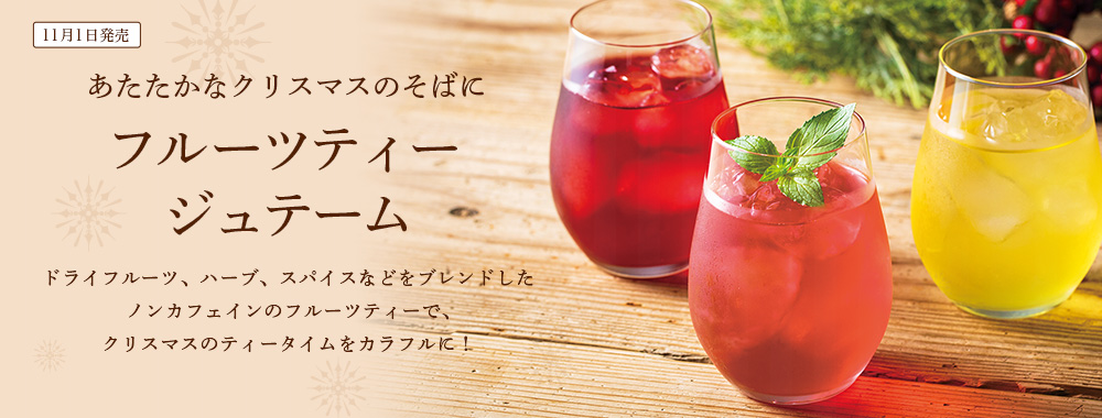 フルーツティー ジュテーム