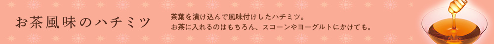 ティーハニー