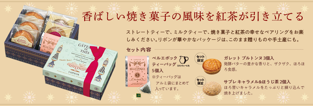 焼き菓子と紅茶のセット