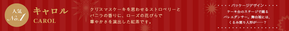 キャロル
