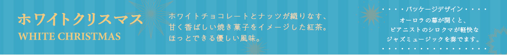 ホワイトクリスマス