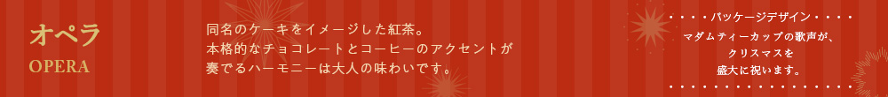 オペラ