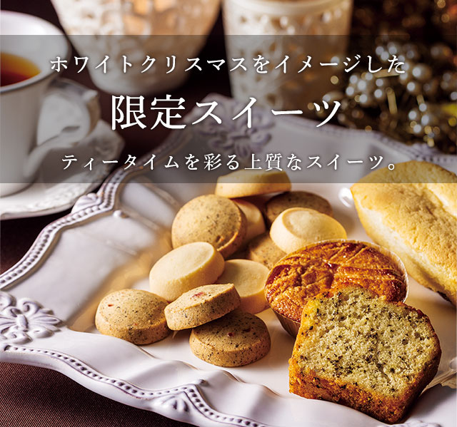 LUPICIA】〈クリスマス 2025〉限定スイーツ: | LUPICIA ONLINE STORE