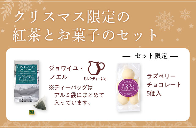 LUPICIA】〈クリスマス 2025〉限定スイーツ: | LUPICIA ONLINE STORE