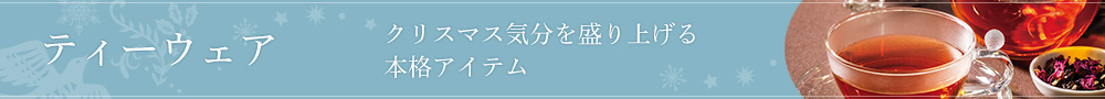 ティーウェア