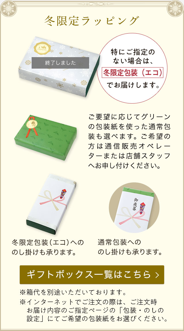 LUPICIA】〈クリスマス 2025〉限定ラベル＆ラッピング: | LUPICIA