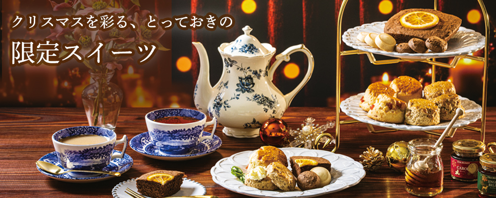 限定スイーツ