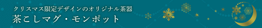 モンポット